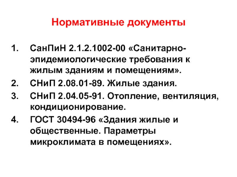 ГОСТ 13015-2012 и СНиП 52-01-2003